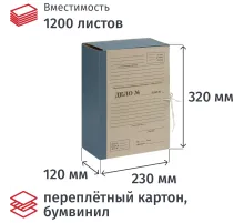 Папка архивная картон/бумвинил ATTACHE 120мм 4 завязки