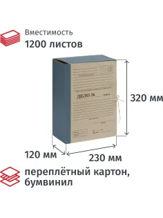Папка архивная картон/бумвинил ATTACHE 120мм 4 завязки