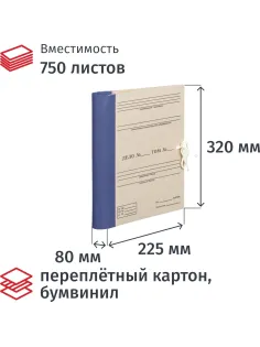 Папка архивная Attache на завязках с гребешками 80мм синий цв