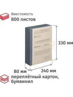 Папка архивная складная ATTACHE, 80мм,корешок бумвинил