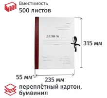 Папка архивная Дело Форма 21 на завязках А4, 50мм бордовая