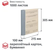 Папка архивная для переплета картон/ бумвинил