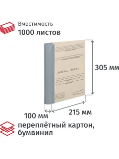 Папка архивная для переплета картон/ бумвинил