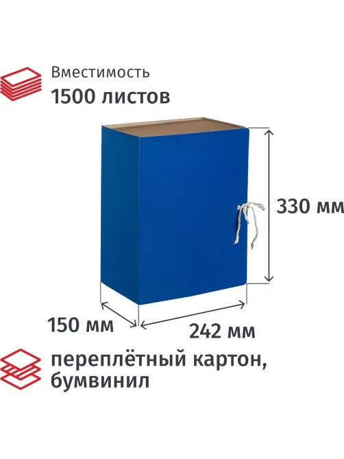 Папка архивная с завязками 150мм БВ,синий