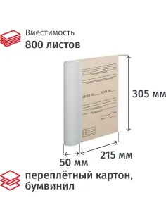 Папка архивная для переплета картон/ бумвинил, 50 мм