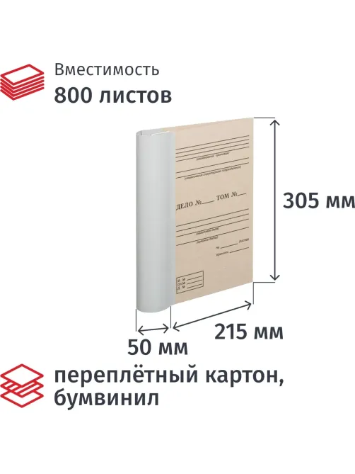 Папка архивная для переплета картон/ бумвинил, 50 мм