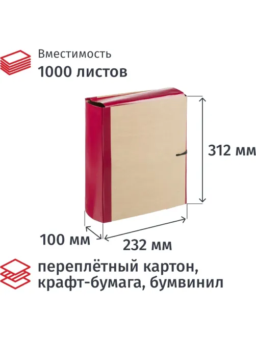 Папка архивная 100мм крафт/бумвинил 4 завязки, бордовая