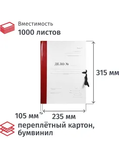 Папка архивная Дело Форма 21 на завязках А4, 100мм бордовая