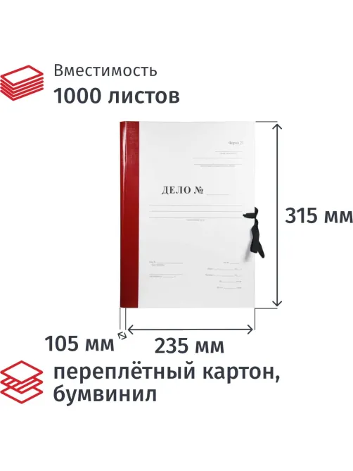 Папка архивная Дело Форма 21 на завязках А4, 100мм бордовая