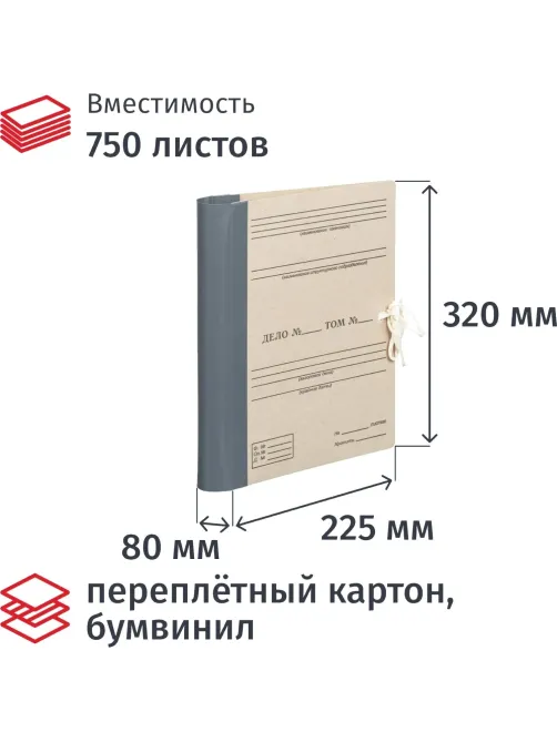 Папка архивная  на завязках с гребешками 80 мм