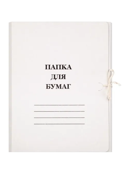 Папка с завязками 260 г/м2 немел. 20шт/уп