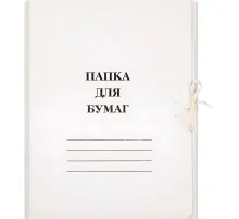 Папка с завязками 220г/м2 немелованная, 20 шт/уп