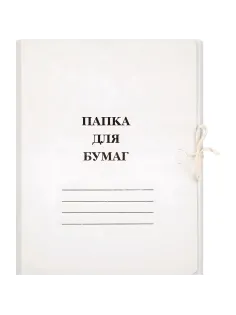 Папка с завязками 220г/м2 немелованная, 20 шт/уп