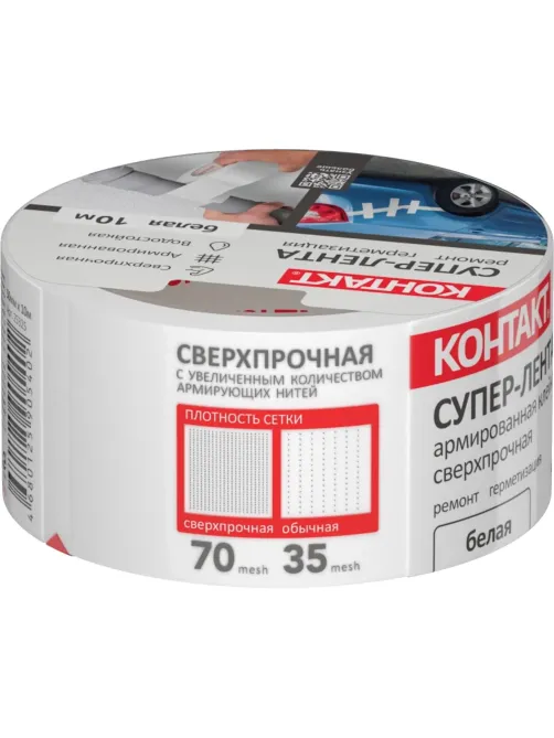 Клейкая лента армированная КОНТАКТ, 50ммx10м, 175мкм, белая (25325)