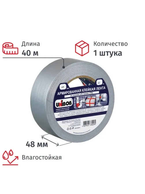 Клейкая лента армированная UNIBOB 48мм х 40м