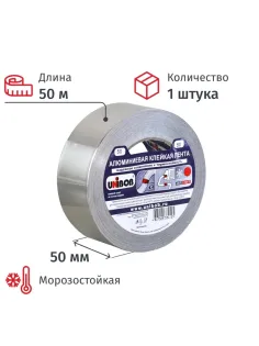 Клейкая лента алюминиевая 50 мм х 50 м