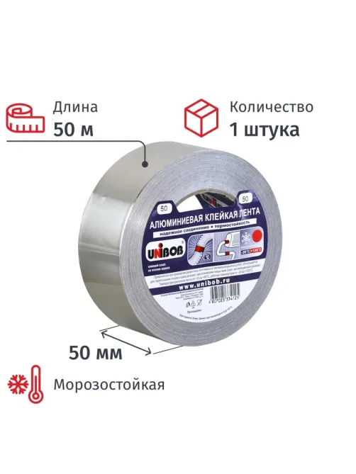 Клейкая лента алюминиевая 50 мм х 50 м