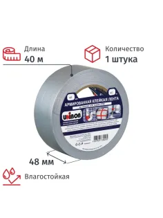 Клейкая лента армированная UNIBOB 48мм х 40м