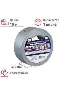 Клейкая лента армированная UNIBOB 48мм х 10м, серая