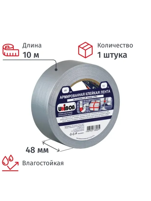 Клейкая лента армированная UNIBOB 48мм х 10м, серая