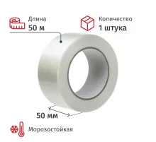 Клейкая лента армированная стекловолокном 50ммх50м