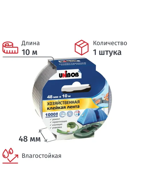 Клейкая лента армированная Хозяйственная UNIBOB 48мм х 10м