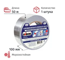 Клейкая лента алюминиевая 100 мм х 50 м