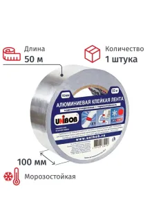 Клейкая лента алюминиевая 100 мм х 50 м