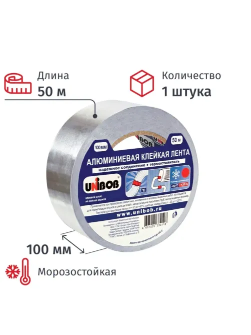 Клейкая лента алюминиевая 100 мм х 50 м