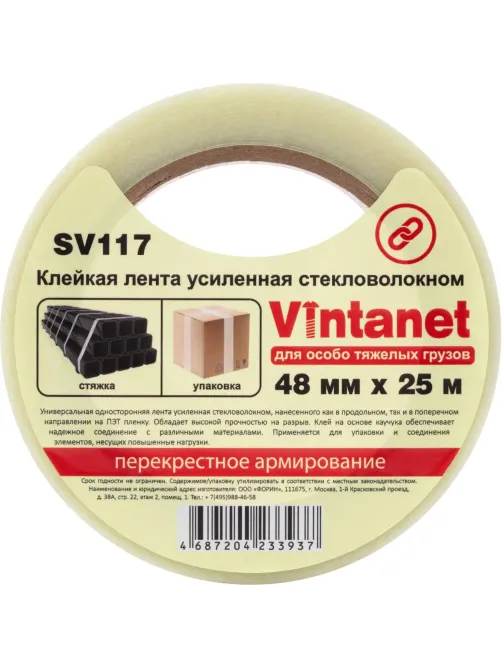 Клейкая лента стекловолоконная Vintanet SV117, для тяжелых грузов, 48ммX25м