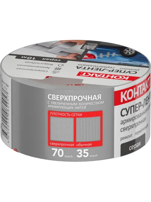 Клейкая лента армированная КОНТАКТ, 50ммx10м, 175мкм, серая (23724)