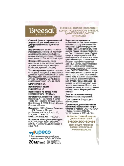 Наполнитель сменный флакон д/элек. диф Breesal Цветочная аллея 20мл,ELDF010