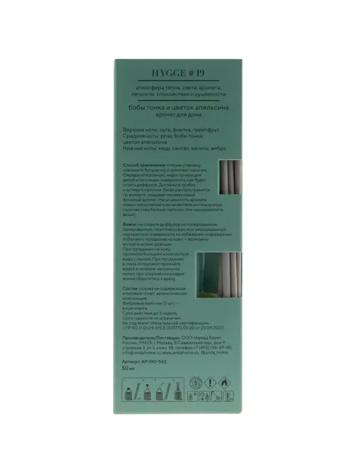 Аромадиффузор Hygge 19 Бобы тонка и цветок апельсина 50мл, АР 100-562