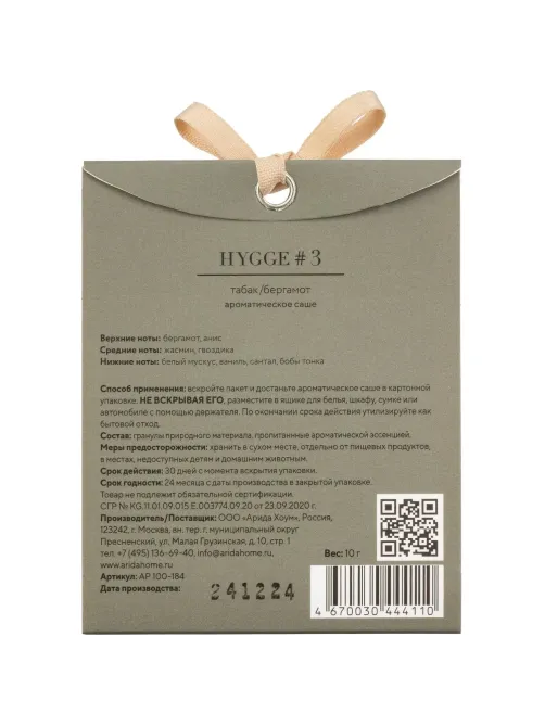 Аромасаше Hygge #3 Табак и Бергамот