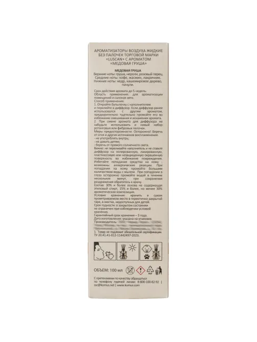 Наполнитель аромадиффузор Luscan Медовая груша 100 мл