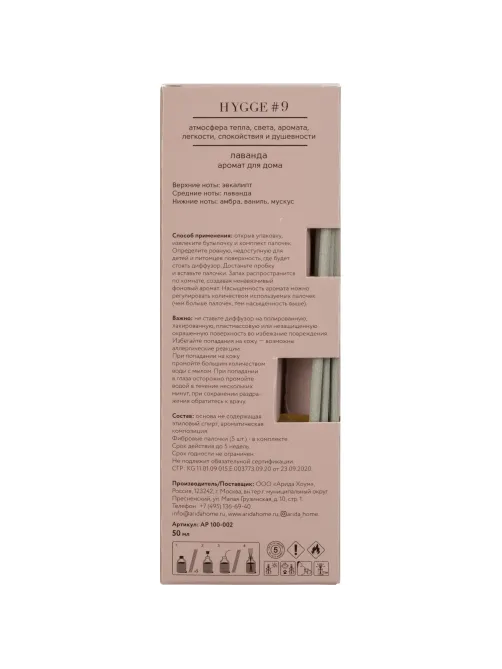 Аромадиффузор с палочками Hygge #9 Лаванда 50 мл АР 100-002