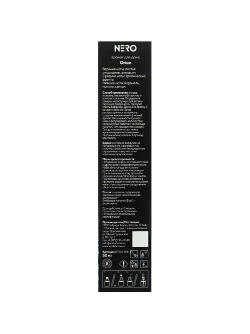 Аромадиффузор  Nero Orion 50 мл арт.АР 100-816