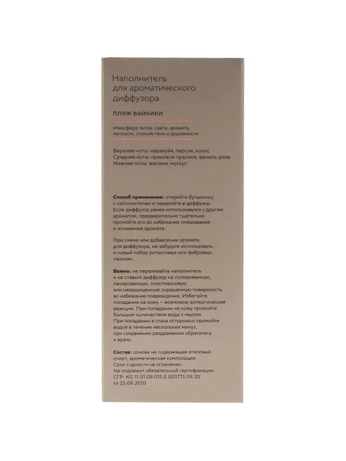 Наполнитель для аромадиффузора Hygge 11 Пляж Вайкики 100 мл, АР 100-326