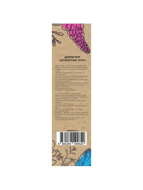 Аромадиффузор BIO AROMA HOME Душистый луг 100 мл, DBIO100-7