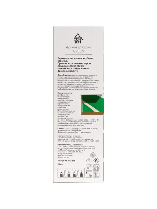 Аромадиффузор Аромат для дома Green 50 мл, АР 100-656