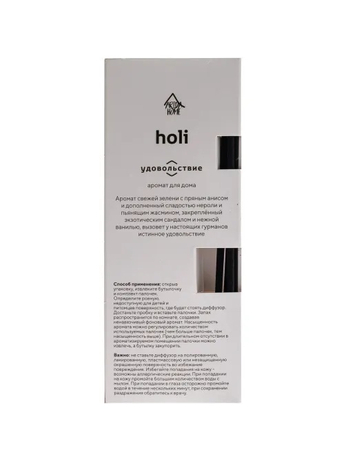 Аромадиффузор Holi Pleasure  50 мл арт.АР 100-659