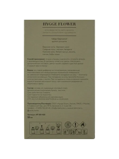 Аромадиффузор для дома Hygge Flower #3 Табак Бергамот 50м л , АР 100-405