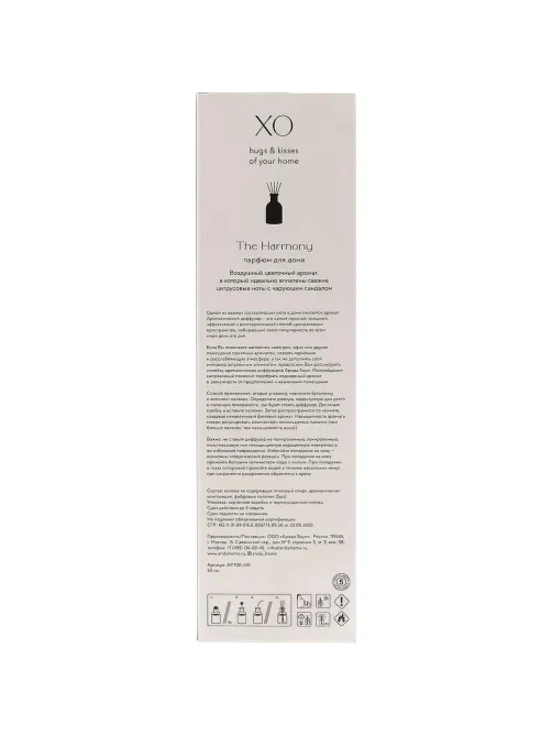 Аромадиффузор XO The Harmony  50 мл арт.АР 100-410