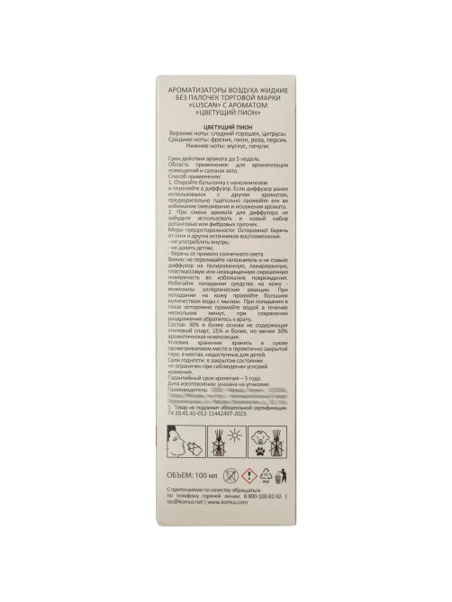 Наполнитель аромадиффузор Luscan Цветущий пион 100 мл