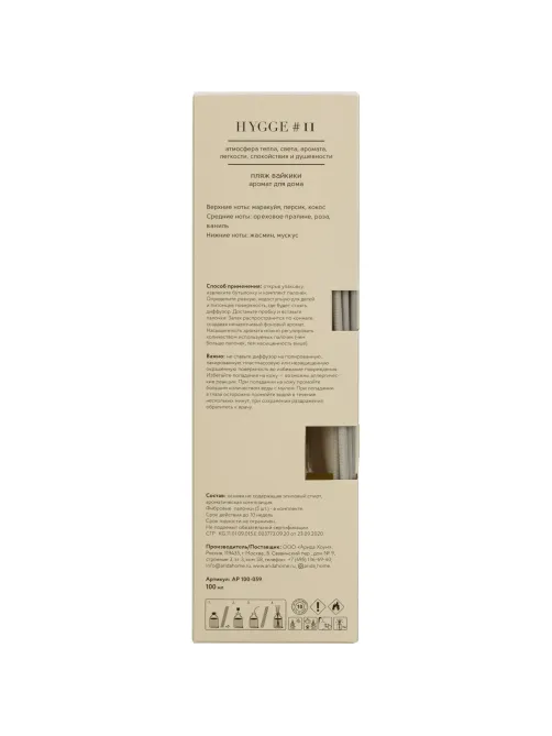 Аромадиффузор с палочками Hygge #11 Пляж Вайкики 100 мл 100-059