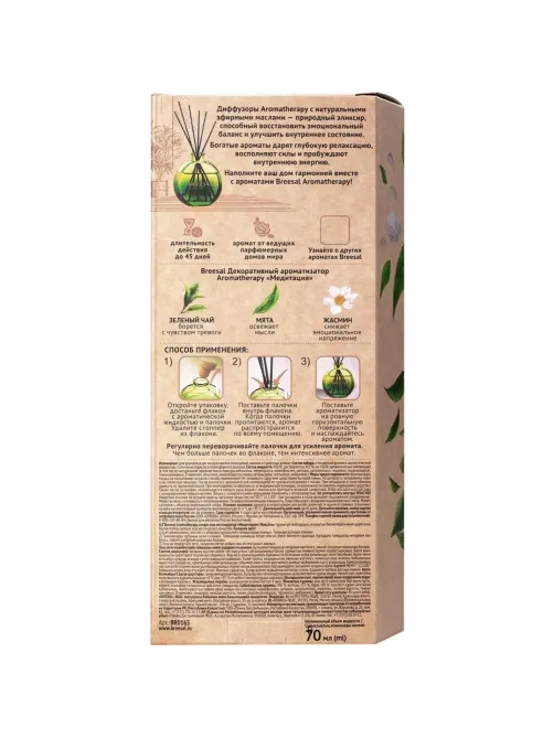 Аромадиффузор Aromatherapy Медитация (ЗЕЛЕНЫЙ ЧАЙ) 70 мл арт.BR0163