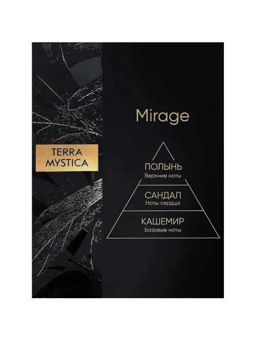 Аромадиффузор TERRA MYSTICA 'Mirage' Мираж, BR0003