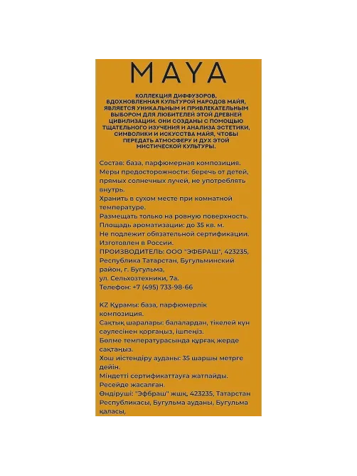 Аромадиффузор WHISKEY COCTAIL 50 мл DMAYA50-6