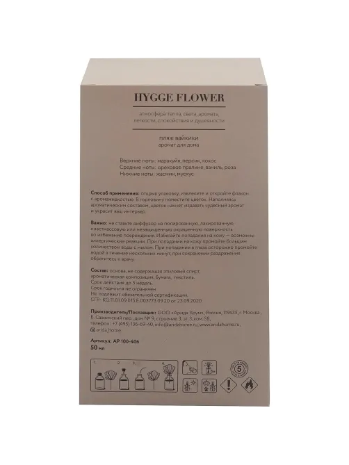 Аромадиффузор для дома Hygge Flower #11 Пляж Вайкики 50 мл, АР 100-406