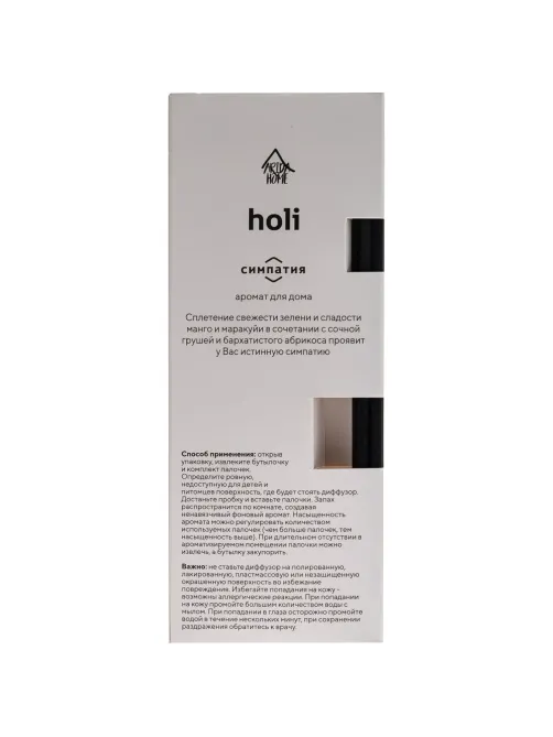 Аромадиффузор Holi Sympathy  50 мл арт.АР 100-661